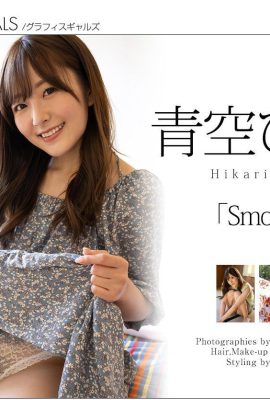 (青空あおい) 愛嬌たっぷりの魅惑的な佇まい(24P)