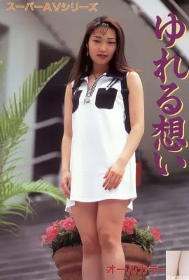 Porn star in Urabon-Books ゆれる想い スーパーAVシリーズ (58P)