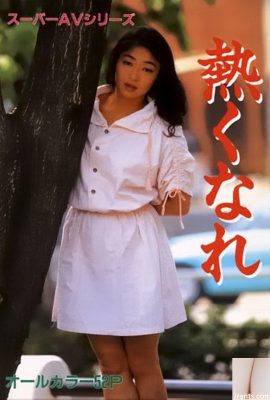 Porn star in Urabon-Books 熱くなれ スーパーAVシリーズ (50P)