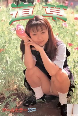 Porn star in Urabon-Books 道草 (55P)